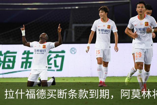 拉什福德买断条款到期，阿莫林将执教AC米兰，曼联止损1000万英镑