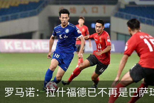 罗马诺：拉什福德已不再是巴萨球员，3000万欧买断条款今日到期