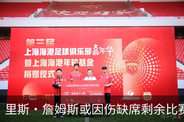 里斯·詹姆斯或因伤缺席剩余比赛 宽萨成英格兰右后卫首选